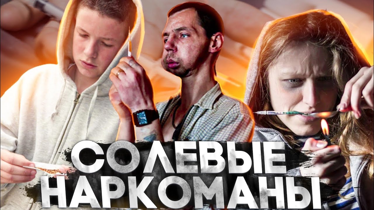 Наркотик Соль И Секс Наркотик Соль И Секс