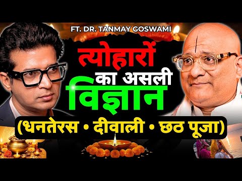Diwali Special: The real Ayurvedic meaning of Dhanteras, Deepawali and Chhath Puja | Dr. Tanmay G...