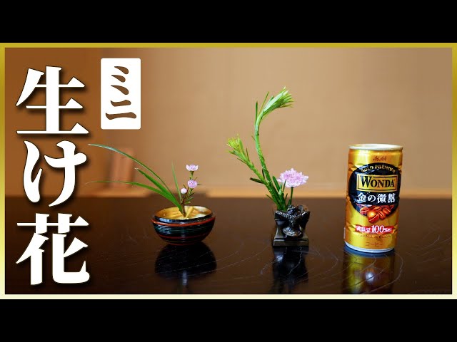 Cute] Try making a palm-sized mini flower arrangement! - YouTube