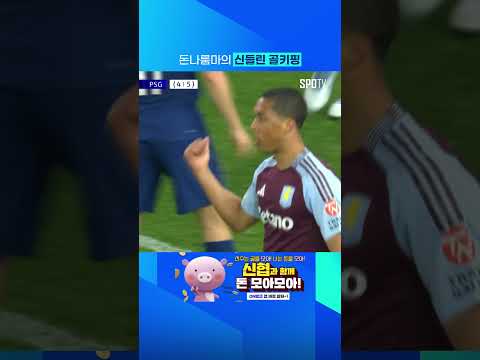 &amp;quot;돈나룸마가 미쳐 날뛰고 있습니다&amp;quot; #shorts