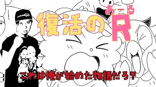 初音ミク/復活のR/らむりん宇宙開発センター