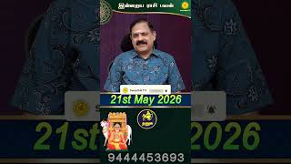 Dhanusu Rasi | 21.05.2026 | Today Rasi Palan #astrology #today #rasipalan @Swasthiktv