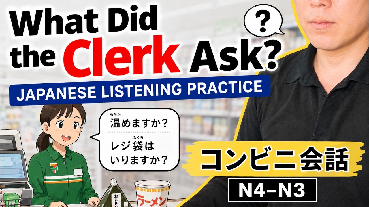 What Did the Clerk Ask? | Japanese Listening Practice N4–N3