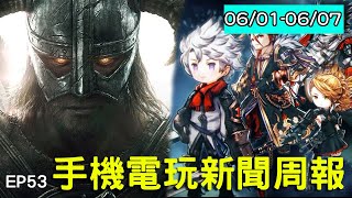 【20200607】手機電玩新聞報(新GAME資訊) screenshot 5