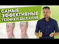 Как помогает холотропное дыхание? /  Лучшие дыхательные практики