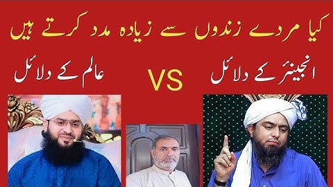 Kia Murde Zindon sy Ziada Madad kerty hain Engineer Muhammad Ali Mirza VS Mufti Samar Abbas