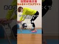 股関節痛改善にはお尻トレ!#股関節痛#シニア#もも裏