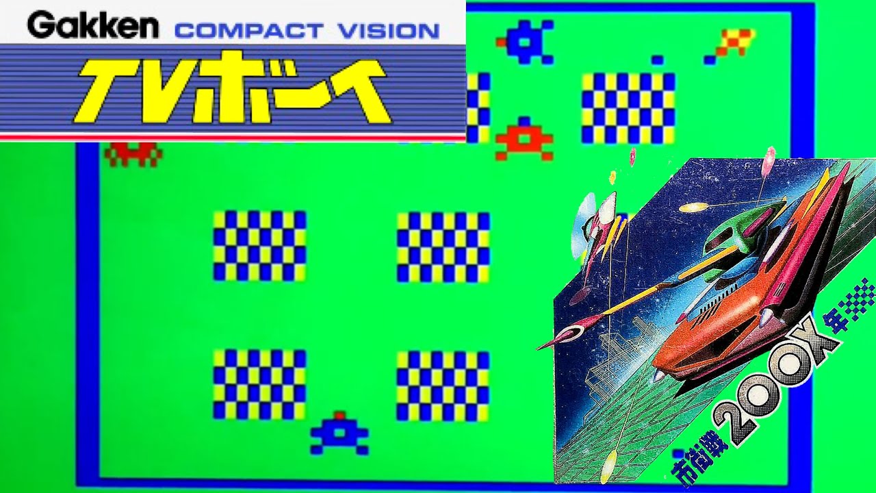 学研 TVボーイ EXCITE INVADER エキサイトインベーダー ソフト ゲーム】《学研 TVボーイ｜エキサイトインベーダー》入荷しま