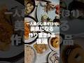続・美肌になる作り置き9品🍚昨日出した前編が好評で、こちらはそれの後編です。