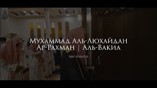 Мухаммад Аль-Люхайдан | Таравих намаз