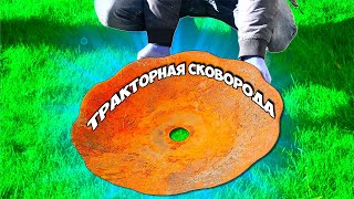 Мангал Больше Не Нужен | Жарим Мясо Только На Сковороде Из Диска Бороны