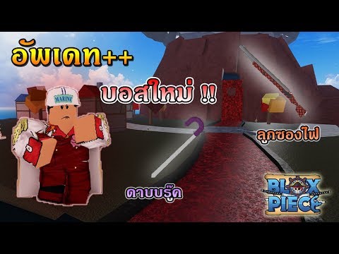 Roblox Steve S One Piece Ep10 ส มผลไม ป ศาจ คร งละ 650robux ค มไหม Youtube - ร ว ว ผลแสง ป กะ ป กะ ของพลเอกค ซาร one piece millenium roblox