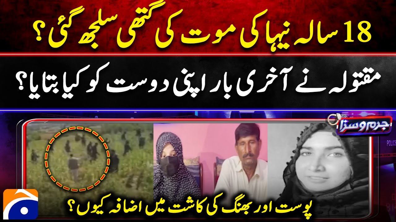 Mystery of 18-year-old Neha's death? - What did victim tell her friend for last time? - Jurm-O-Saza