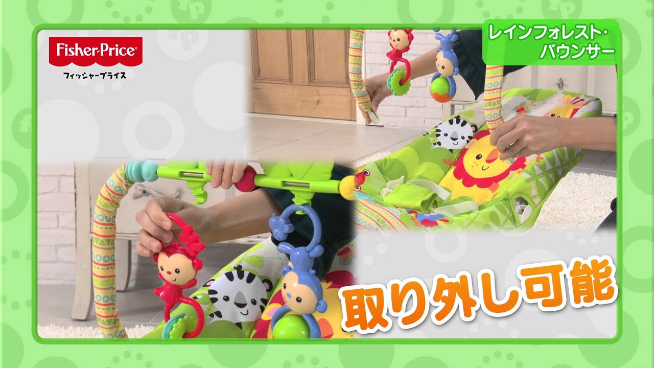 フィッシャープライス レインフォレスト バウンサー pv Youtube フィッシャープライス レインフォレスト バウンサー pv Youtube