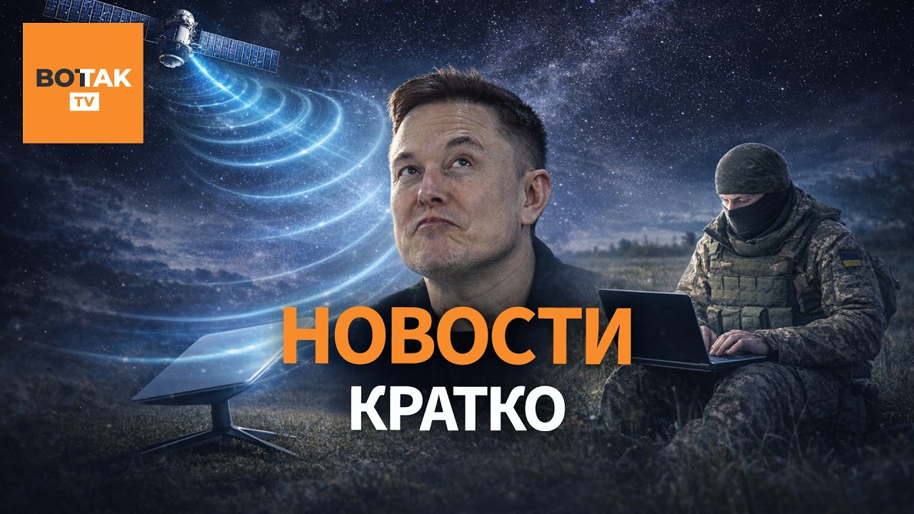 Россия и Иран объединились против Маска и STARLINK. Адам Кадыров "воскрес" / Вот Так. Кратко