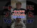 一般人にガチでブチギレてしまったYouTuber #ヒカキン
