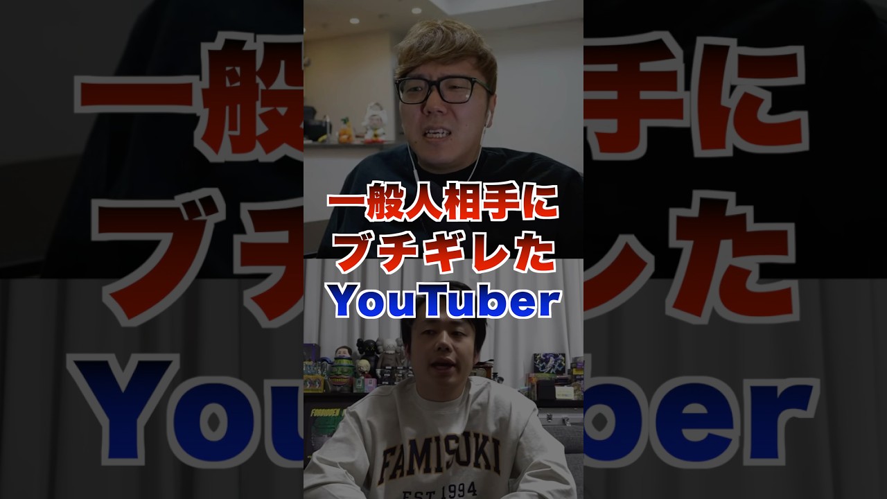 一般人にガチでブチギレてしまったYouTuber #ヒカキン