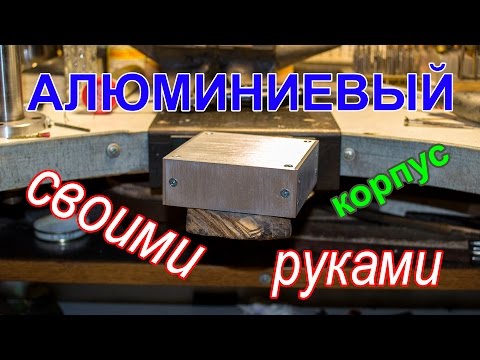 Корпус из алюминиевого профиля своими руками