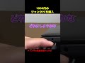 1000円のジャンクPCを購入して修理してみたら大苦戦した【ハードオフ】#shorts