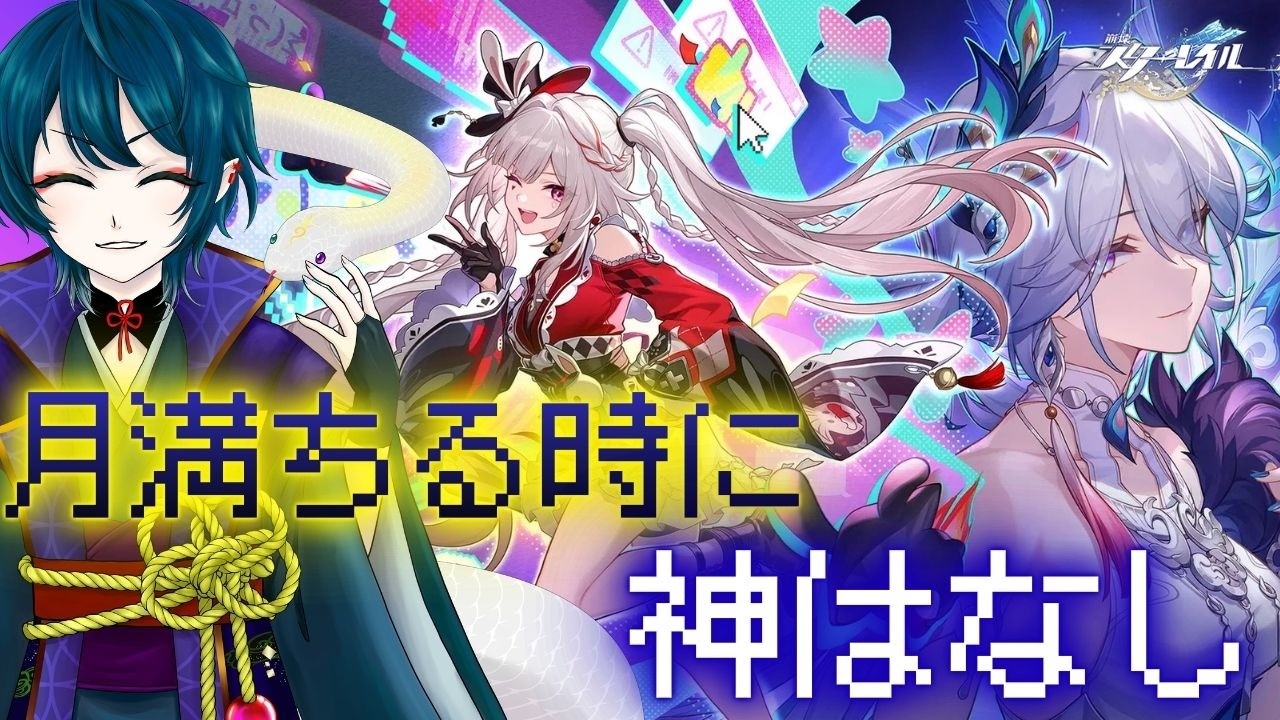 【崩壊スターレイル】妖怪と共存する星！愉悦の世界を満喫しよう！【鵺主(やぬし)/Vtuber準備中】