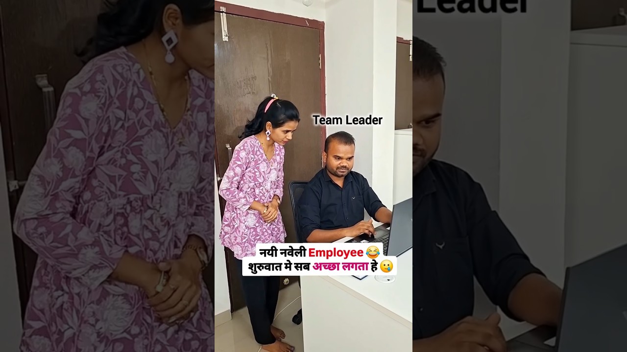 Tag - नयी नवेली Employee 🤣....