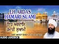 Eh ardas hamari suami full audio album  sant anoop singh una sahib wale