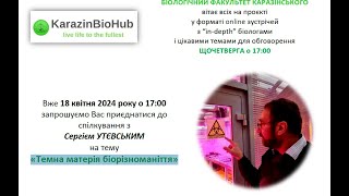 Темна матерія біорізноманіття