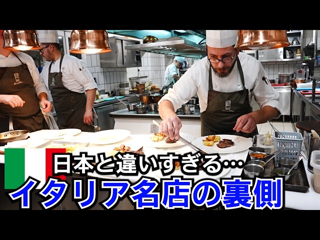 これが本場イタリアの厨房【仕込みから営業】完全密着！
