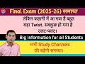 Final exam 2025-26 समाप्त लेकिन कहानी में आ गया है बहुत बड़ा Twist. #sarswatividyamandir 