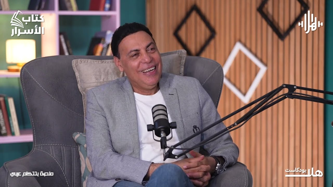 الاعلامي محمد الغيطي يكشف المستور | كتاب الأسرار مع مروة سالم