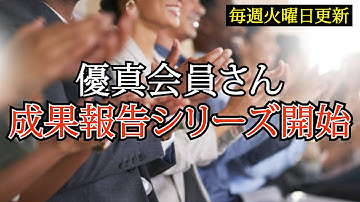 【新シリーズ開始】「成果共有シリーズ」であなたの「継続力」「モチベーション」がアップできます!! #源泉営業 #営業 #不動産 #稼ぐ #独立 #開業