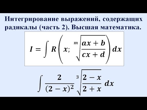 Выражение содержащее радикалы. Радикал математика. преобразование выражений содержащих радикалы. интегрирование некоторых выражений, содержащих радикалы.. преобразование выражений содержащих радикалы теория.