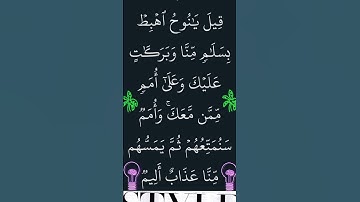 #سورة_هود @أجملتلاواتالقرآنالكريم-ض8ظ
