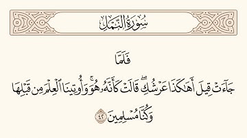 الشيخ فرج الله الشاذلي _نوادر روعه اجمل ما قراء ممتاز جدا نادر سوره النمل _رحمه الله