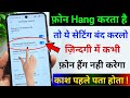 Smartphone Hidden Setting to Solve Your Mobile Hang Problem 100% | Mobile Hang Kare to Kya Kare