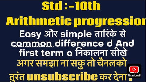 how to find the first term and common difference of an ap | how to find the first term of an ap