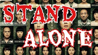 Aimer『 STAND- ALONE』（男性cover）/男性キー:＋5/ドラマ（あなたの番です主題歌）