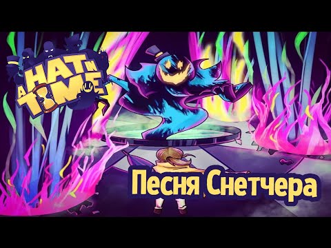 Видео: 🎩Песня Снетчера - A Hat In Time (Истекающий контракт)🎩