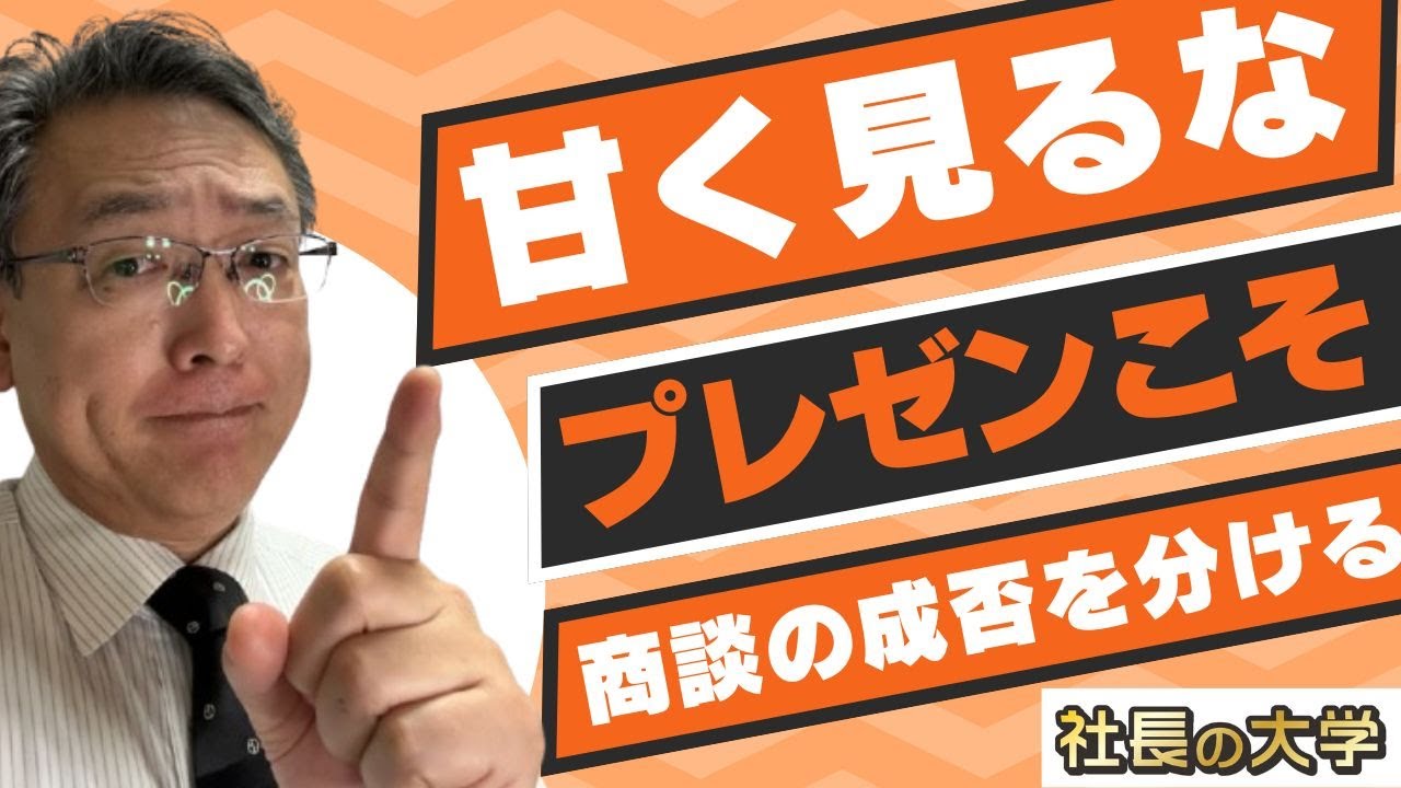 成功を呼び込むプレゼンの鍵!(動画編)