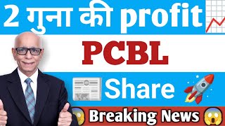 PCBL share news today, pcbl share analysis, pcbl share latest news today, pcbl stock analysis