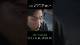“딸이 사라졌다... 보나의 정체를 아는 진짜 배후는??” 드라마 ‘유부녀 킬러’ 5회 예고편 리뷰! [배우 민재's 스토리 텔러]