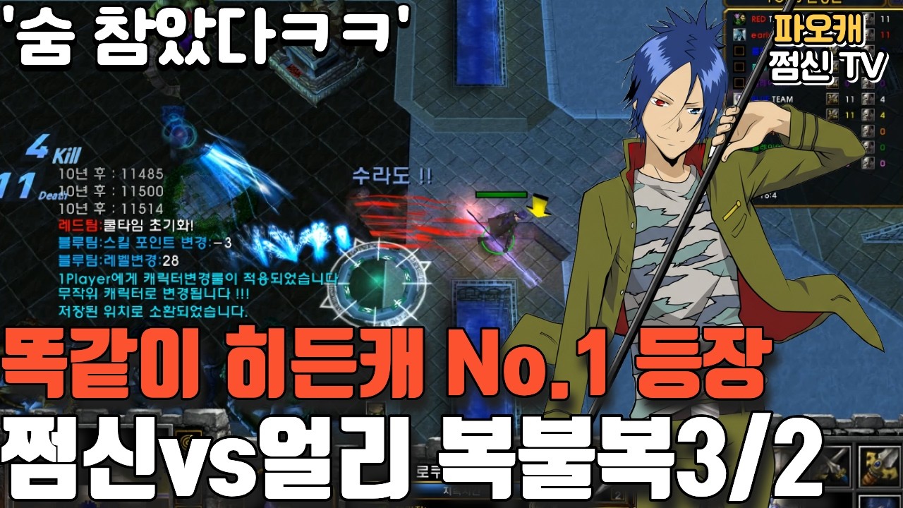 파오캐 쩜신vs얼리 역대급 운빨 복불복3/2 ㅋㅋ