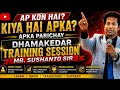 Ap kon ho kiya hai ap ka Parichay ||Mr.Sushanta sir #viral #motivational #sbds #puri