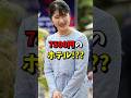 なぜ7500円の宿を選んだのか?#皇室 #愛子さま #shorts