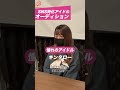 #7 新型アイドルの特技でみなさんはドン引きします。