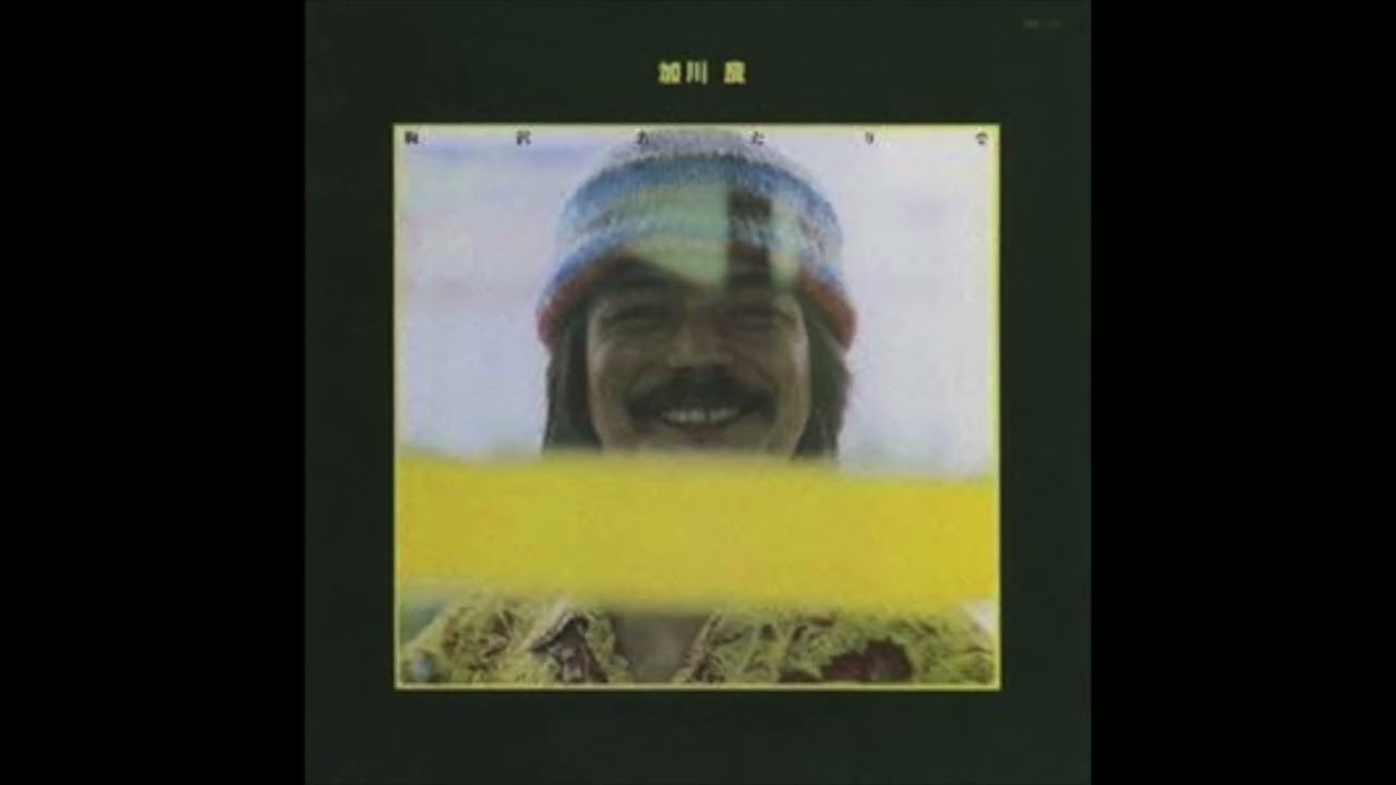 06. 加川良 Ryo Kagawa / オレンジ・キャラバン (1978 駒沢あたりで