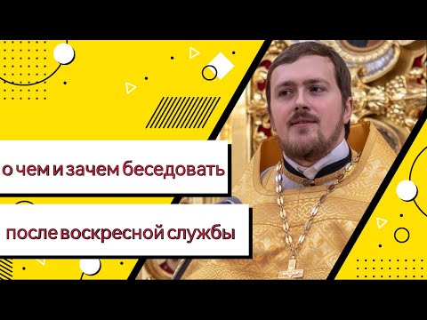 Зачем нужна Беседа