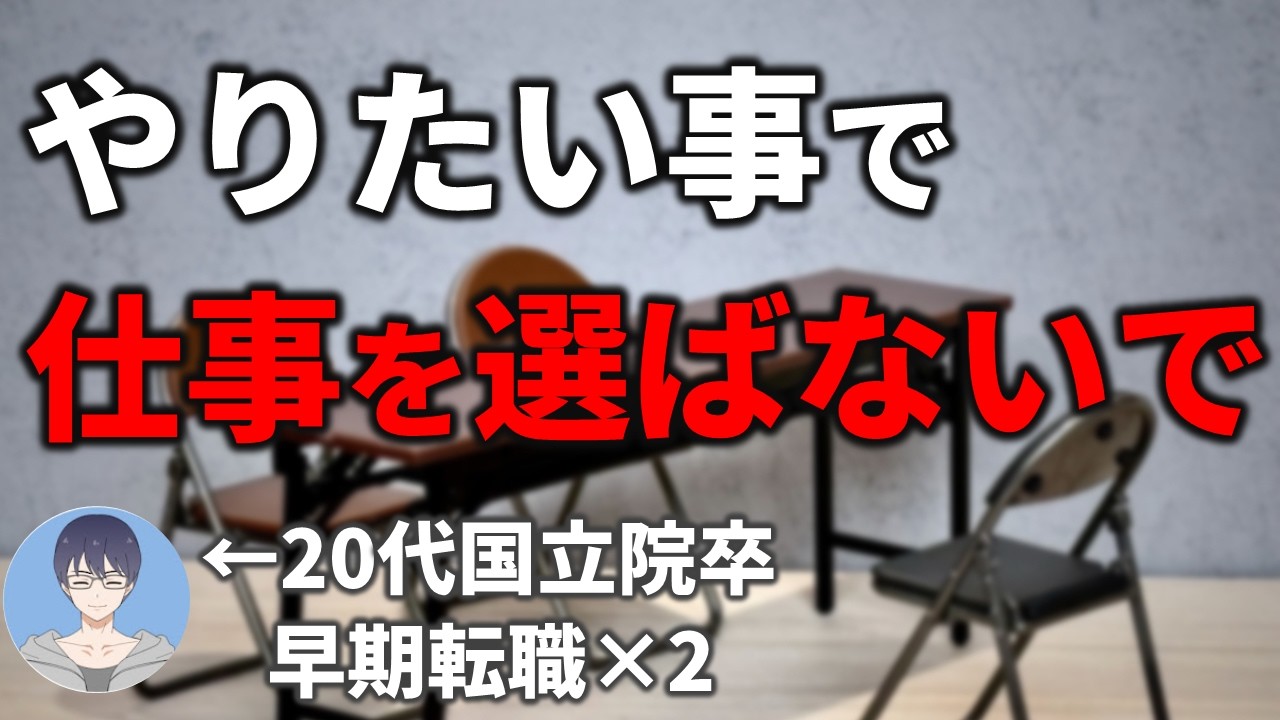 【就活の後悔】仕事・企業選びで最重要は〇〇と気づきました【27卒・28卒就活】