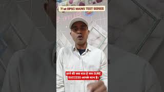 डरने की क्या बात है जब SURE SUCCESS 71st BPSC में आपके साथ है। #mains #test #deepaksir #bpsc #shorts