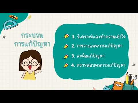 วิทยาการคำนวณ การแก้ปัญหาอย่างง่าย